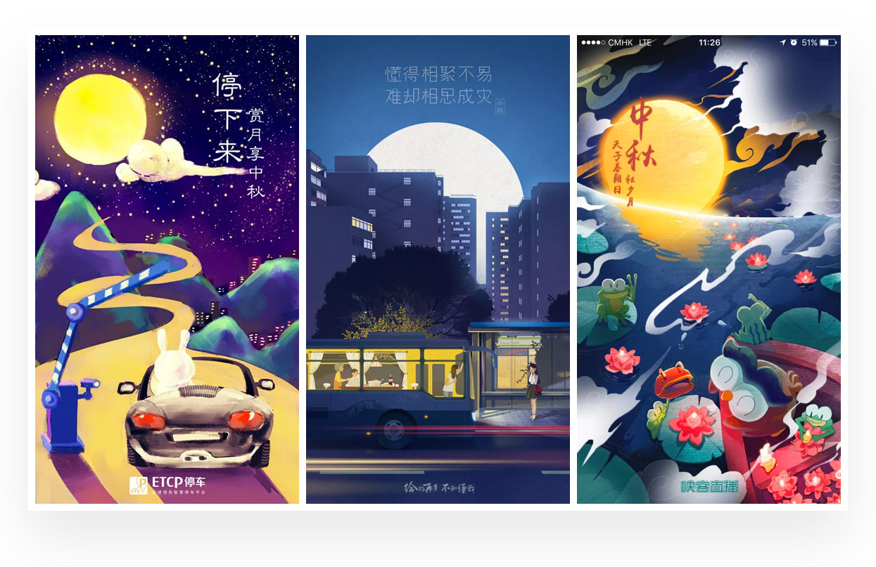 以中秋主题聊闪屏设计