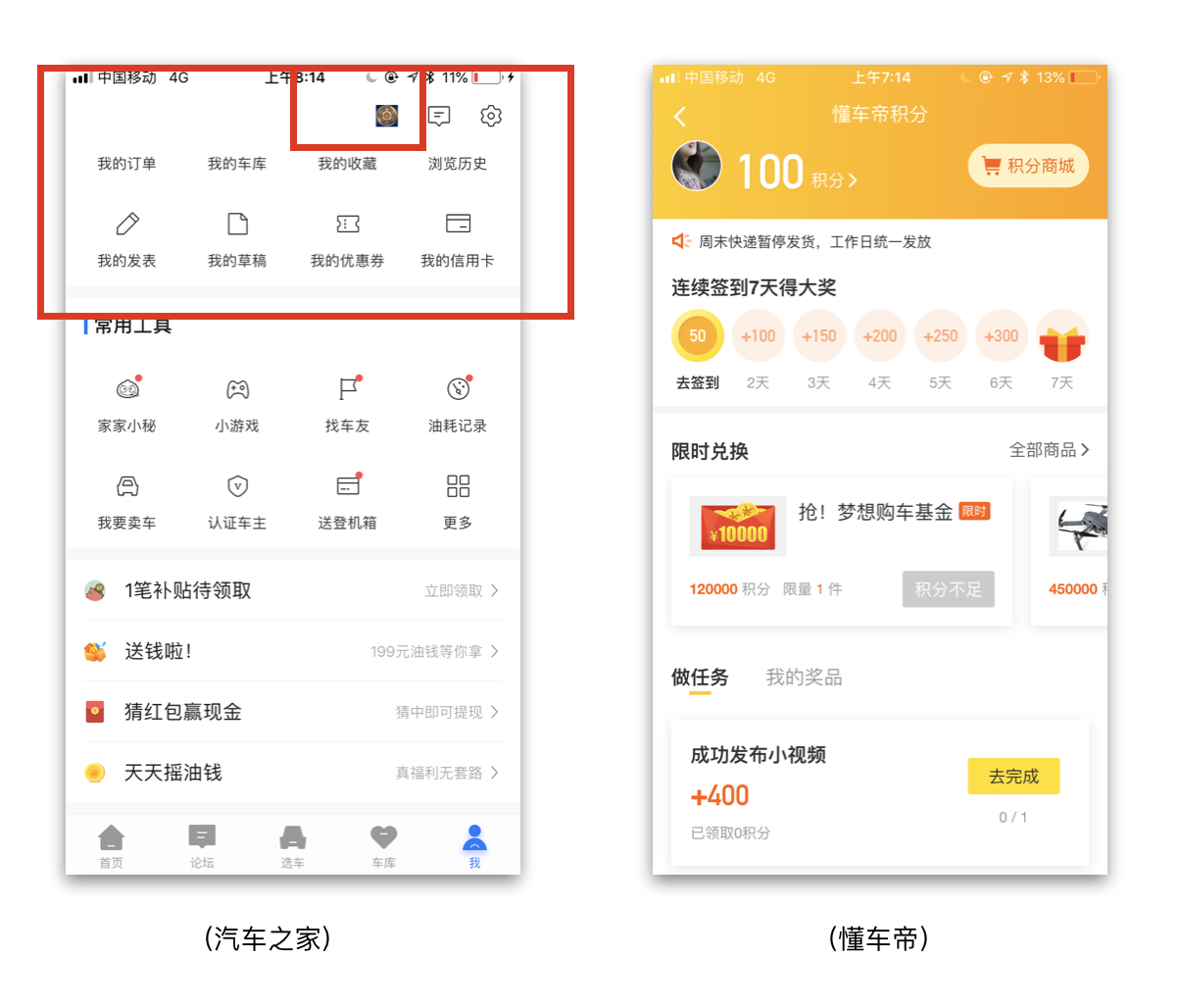 汽车类资讯app竞品分析:懂车帝pk汽车之家