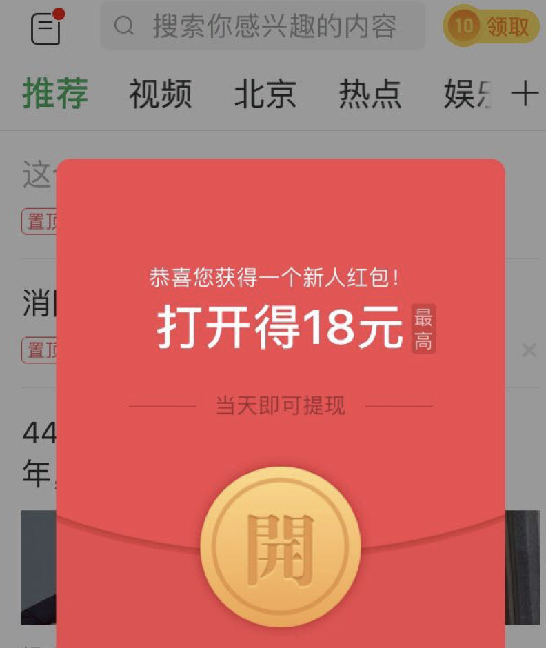 看新闻资讯的app很多,但是能赚钱的就只有趣头条,同时,现金红包容易
