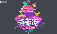 看《奇葩说》第五季，聊聊如何运营达人