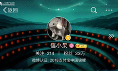 「中国锦鲤」信小呆刷屏，原来支付宝的真正目的是……