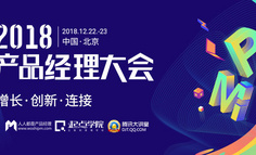 您有一份【2018北京产品经理大会】参会攻略请查收！