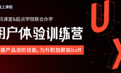 线上课程｜产品工作1-2年的朋友，这里有个能帮到你晋升和跳槽的秘诀，不来了解下？