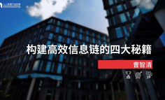 網(wǎng)易教你構(gòu)建高效信息鏈的4大秘籍