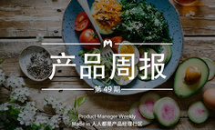 产品经理周报第 49 期｜ofo公司及戴威收“限制消费令”；爱奇艺上线知识频道，入局知识付费