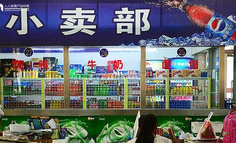 夫妻店：我不是零售业的边缘者