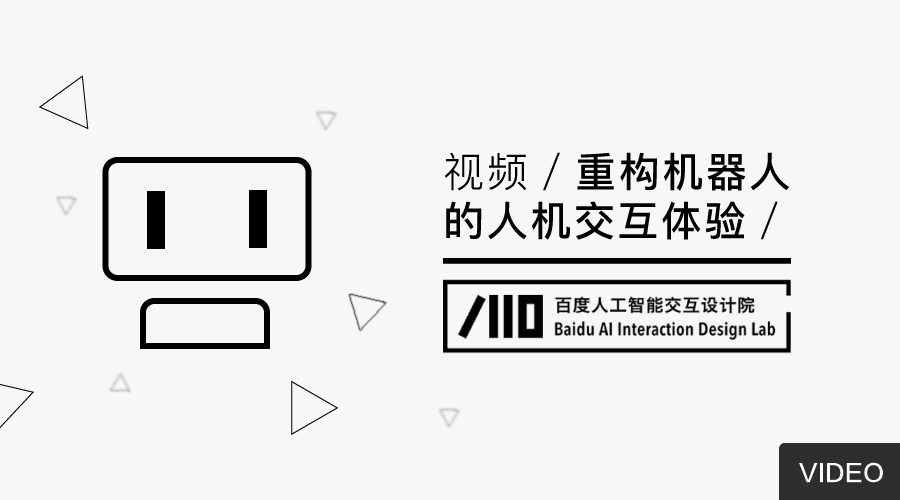视频重构机器人的人机交互体验