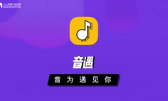 在线K歌又现新模式，音遇APP能否站稳脚跟？