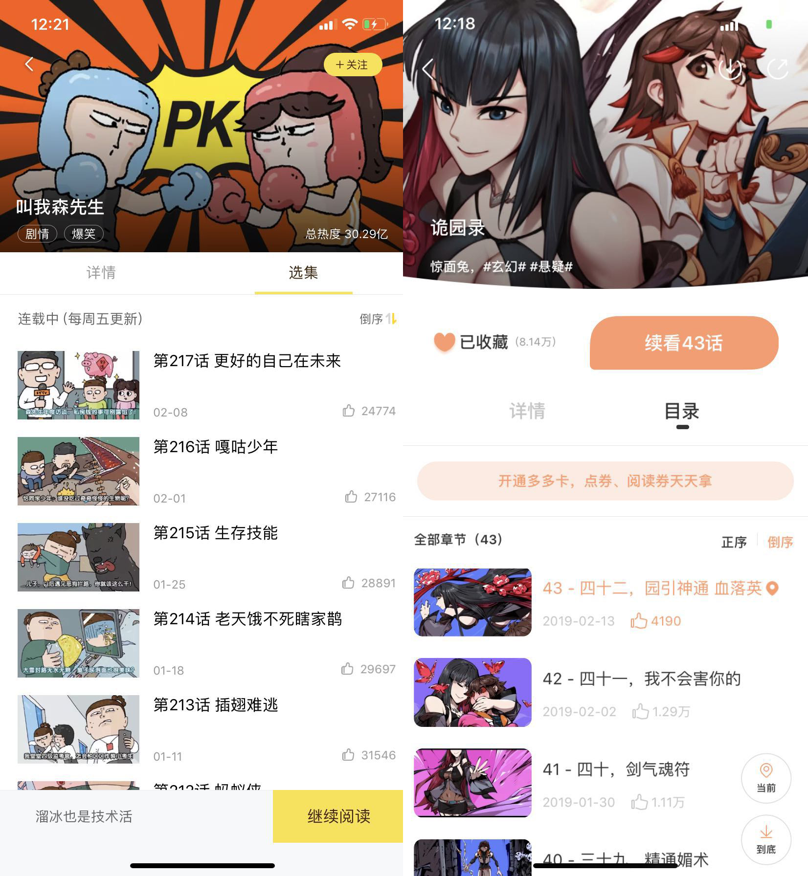 腾讯动漫app客户端v10.6.8 安卓手机版-破解VIP版——webtoon漫画