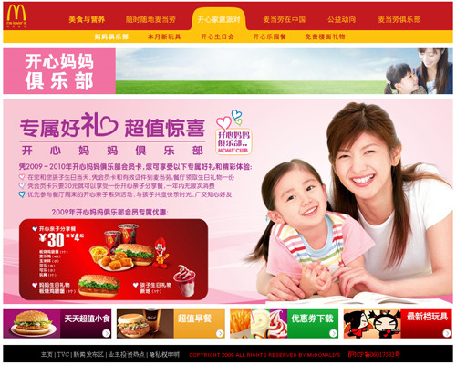 Image-mcdonalds in Showcase Of Web Design In China: From Imitation To Innovation
