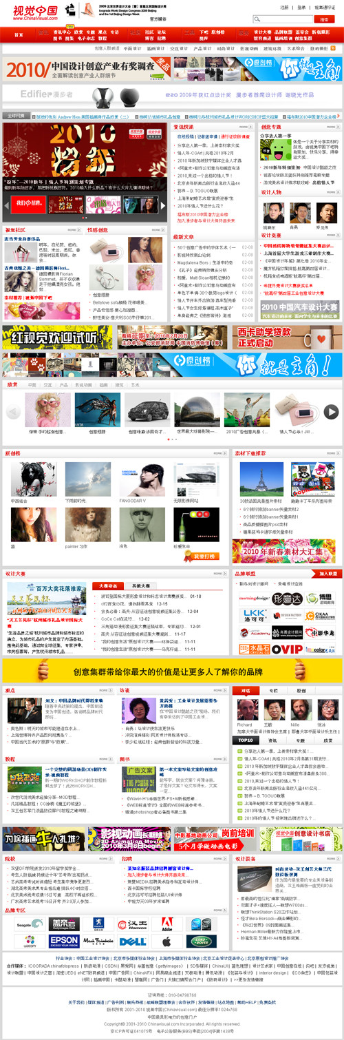 Image-chinavisual in Showcase Of Web Design In China: From Imitation To Innovation
