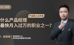 免费公开课 | 你想成为高薪产品经理吗？