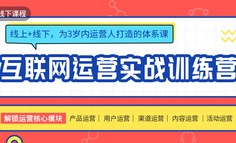 线下课程｜十年运营总监：如何成为一名抢手的运营人？