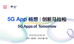 線下活動 | 5G APP 暢想創新馬拉松