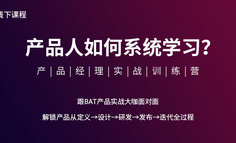 线下课程丨8个月学习准备，喜提18K产品offer，她是如何做到的？