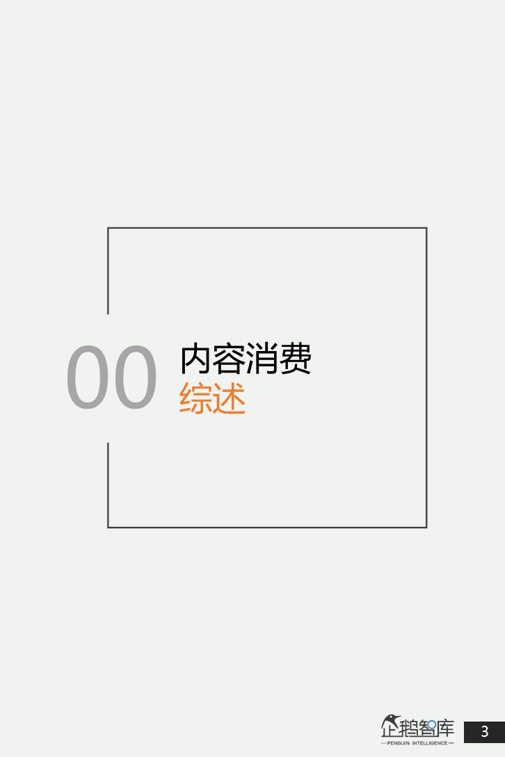 互联网第一战场：2019泛内容消费趋势报告（51P）