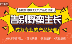 线下课程丨想做产品经理，留在武汉和在北上广深差距大吗？