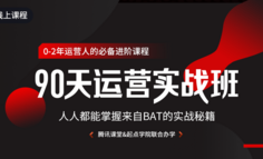 線上課程丨擔心被淘汰？轉崗運營時這個選擇，決定你未來5年的發展