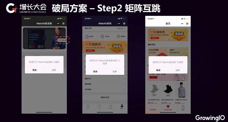 MatchU 小程序破局：留存路径搭建，直购转化率提升 150%