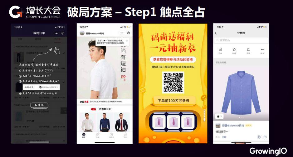 MatchU 小程序破局：留存路径搭建，直购转化率提升 150%