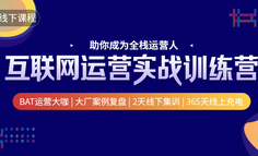 線下課程丨精細化運營時代，對運營的最大考量是什么？