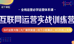 线下课程 | 从实习生到运营项目负责人，这3年我经历了什么？