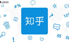 从40万到2.2亿，看懂知乎的4个社区运营心法
