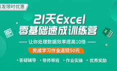 線上課程 | 不會(huì)Excel，你需要熬過多少個(gè)手忙腳亂的加班夜