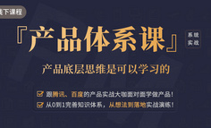 线下课程丨做产品快2年了，还是会犯低级错误，该坚持下去吗？