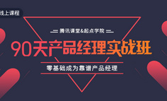 線上課程 | 那些產(chǎn)品offer拿到手軟的人，到底哪里比你優(yōu)秀？
