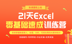 線上課程 | 工作三年，越混越差：Excel，是如何掌控你的職場未來？