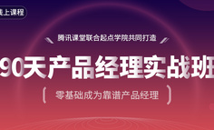 线上课程丨你总说时间太迟来不及，但转岗产品任何时候都不晚