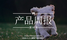 产品经理周报第 88 期｜抖音即将上线K歌小程序“抖唱”；“微信行业助手小程序”正式发布
