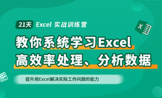 线上课程 | HR：对不起，我们公司不招工作3年还用不好Excel的人！