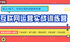 线下课程 | 我小小运营菜鸟，老板突然要我负责运营项目，怎么办？