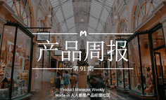 产品经理周报第 91 期｜网易上线社交产品“声波”；平安集团推出全媒体资讯平台“平安头条”