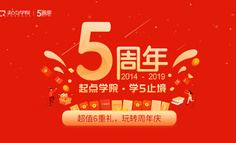 起点学院5周年丨6重豪礼100万补贴，最高直降1700元，1年1次错过后悔！