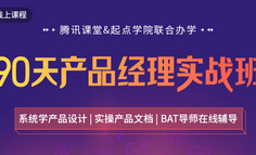 線上課程 | 為什么80%的產(chǎn)品新人無法快速上手工作？