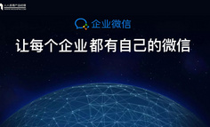 企业微信3.0，对于微信生态下的客户管理，究竟有何价值？