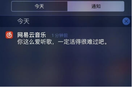 網易云，“說不好”