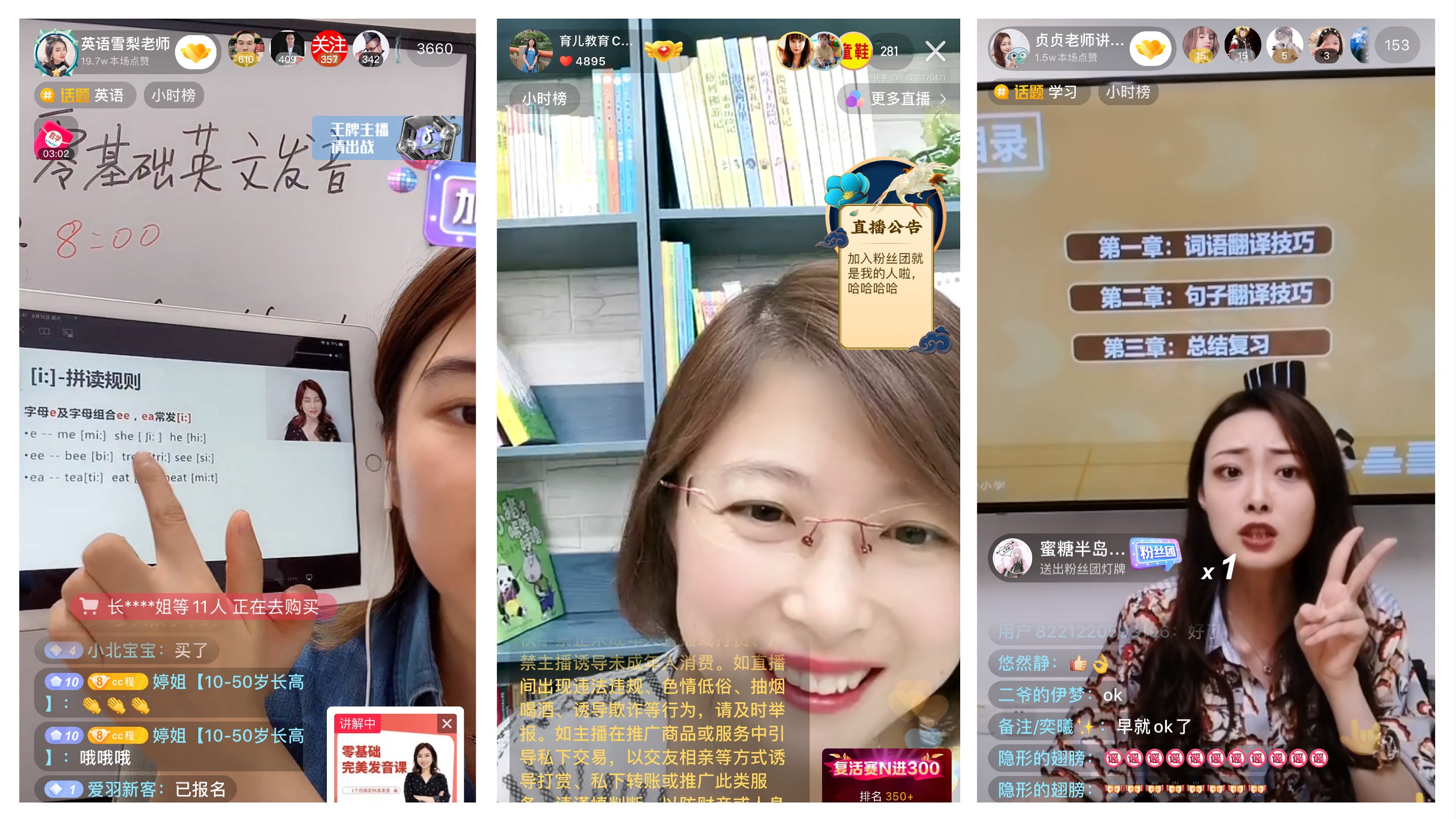 直播間(左:英語雪梨老師;中:育兒教育coco老師;右:貞貞老師講語文)