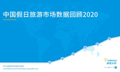 中秋国庆迎来2020旅游市场回暖最高峰｜补贴降价刺激旅游消费