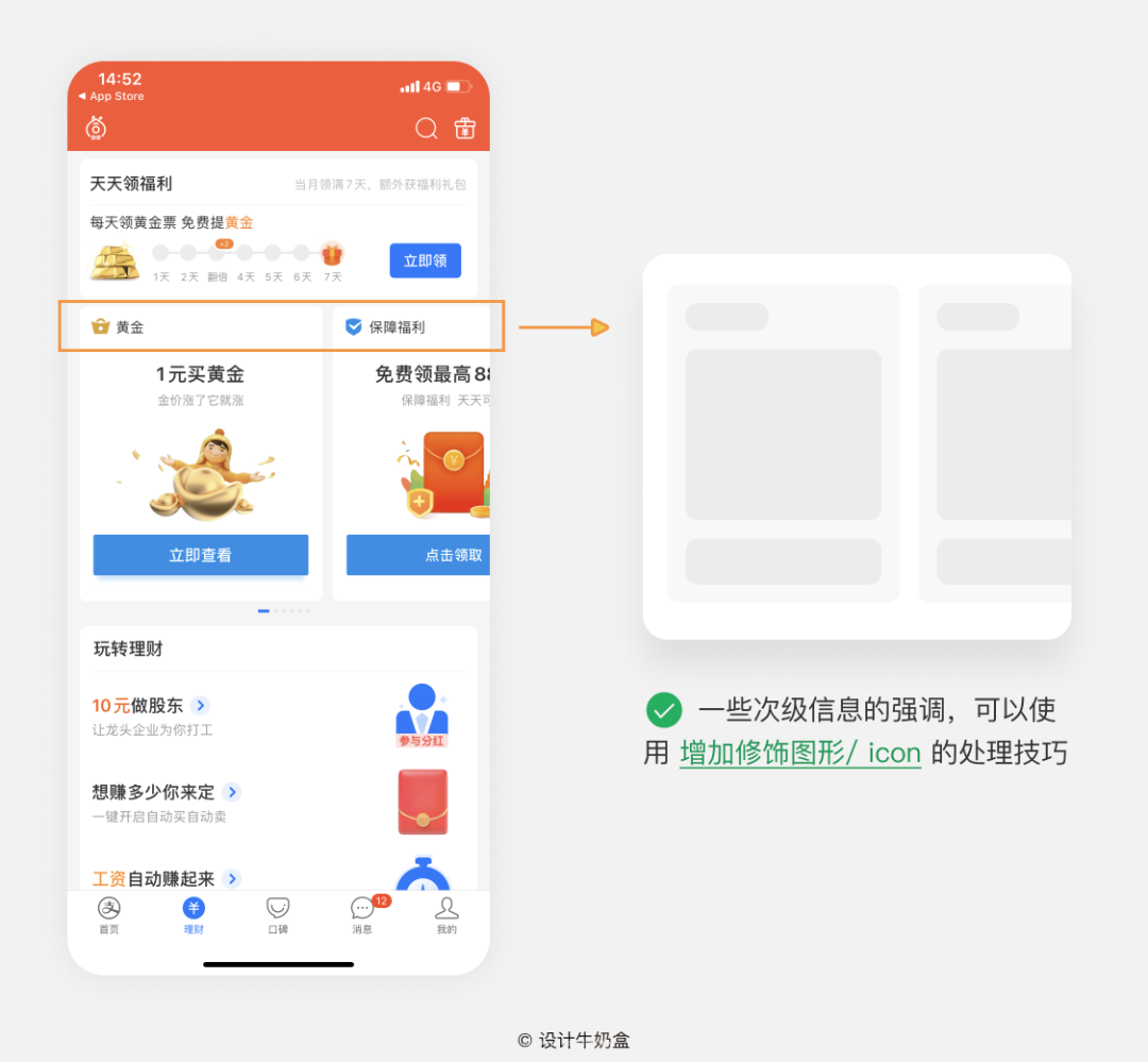 學(xué)會(huì)這幾招，UI信息層級(jí)再多也不怕