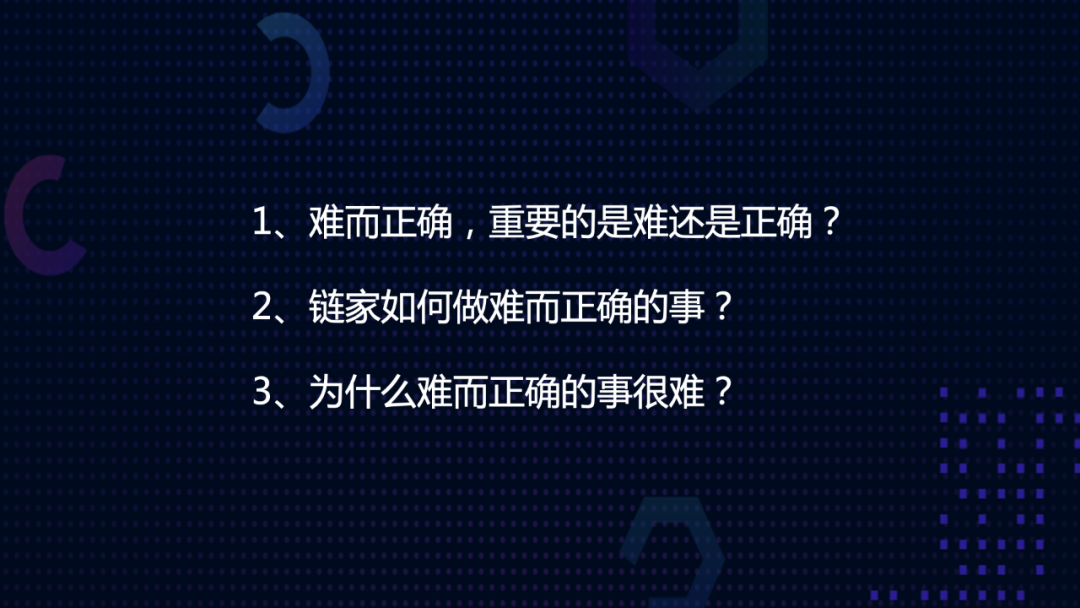 五千字！详细解读链家「难而正确的事」