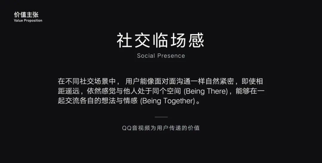 社交临场感 | QQ音视频产品体验设计