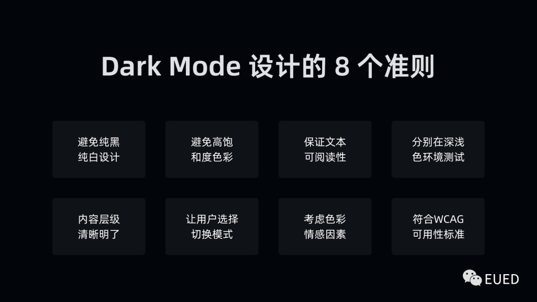 关于 Dark Mode 设计的一些思考