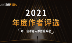 2021年度作者评选上线，谁是你心中的NO.1