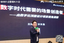 数字时代需要的场景创造者 ——由数字化顶层设计项目视角洞察
