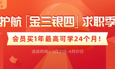 “金三银四”遇冷？求职者路在何方