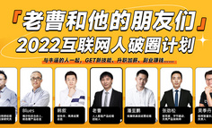 如何精进技能、链接牛人、获取信息差？来这里！